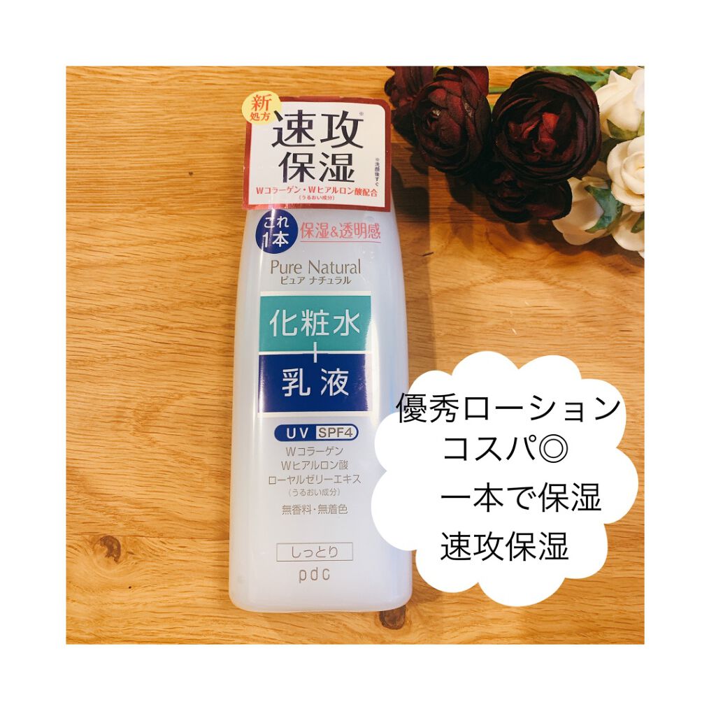 ピュア ナチュラル エッセンスローション UV/pdc/オールインワン化粧品を使ったクチコミ(1枚目)