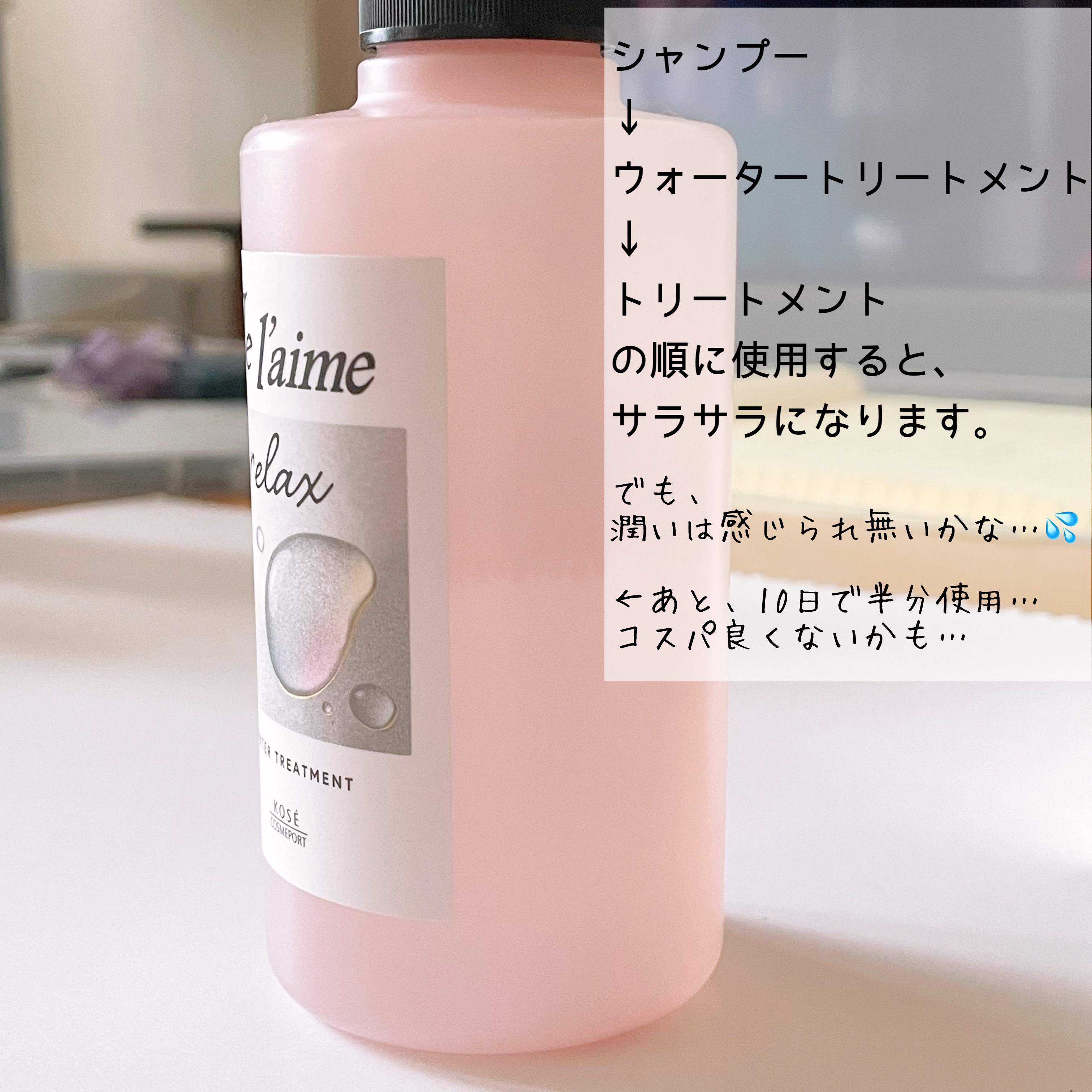 ジュレーム リラックス ミッドナイトリペア  ウォータートリートメント<洗い流すヘアトリートメント>/Je l'aime/洗い流すヘアトリートメントを使ったクチコミ（2枚目）