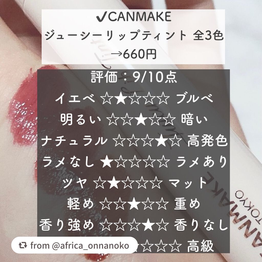 ジューシーリップティント/キャンメイク/口紅を使ったクチコミ(2枚目)