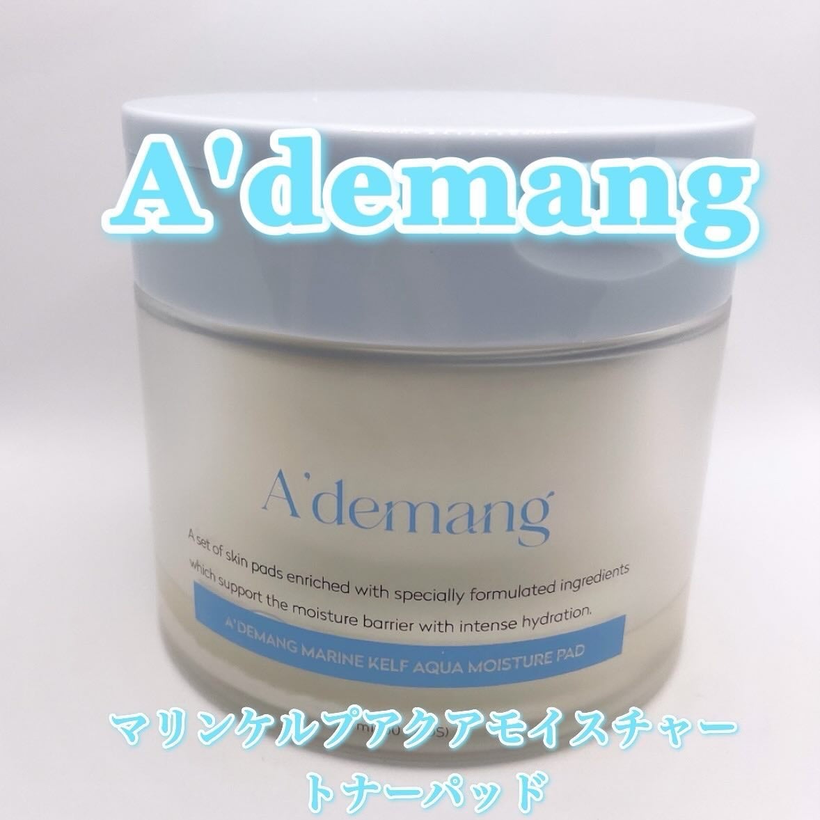 マリンケルプアクアモイスチャートナーパッド60枚/A'demang/トナーパッドを使ったクチコミ(2枚目)