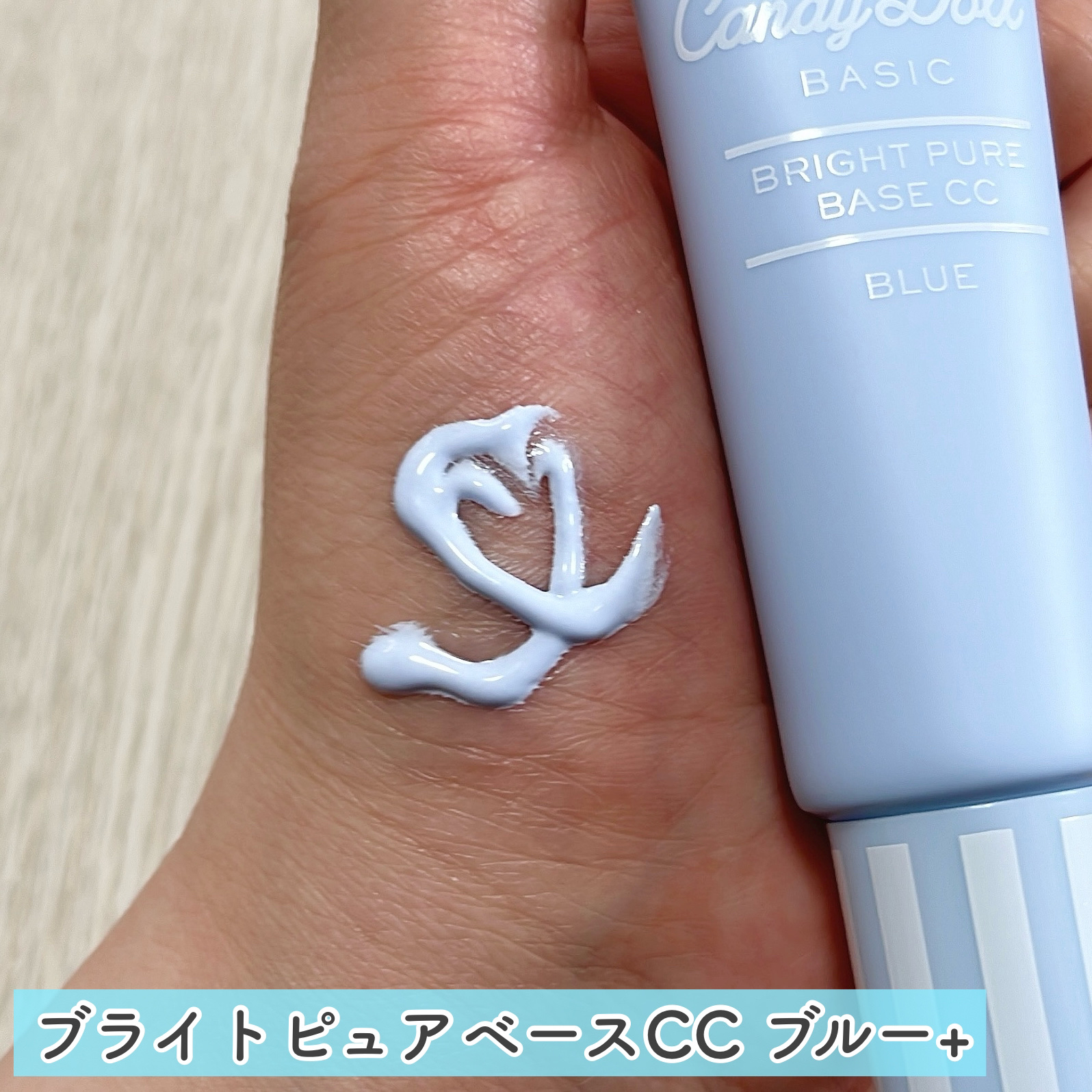 ブライトピュアベースCC/CandyDoll/CCクリームを使ったクチコミ（2枚目）