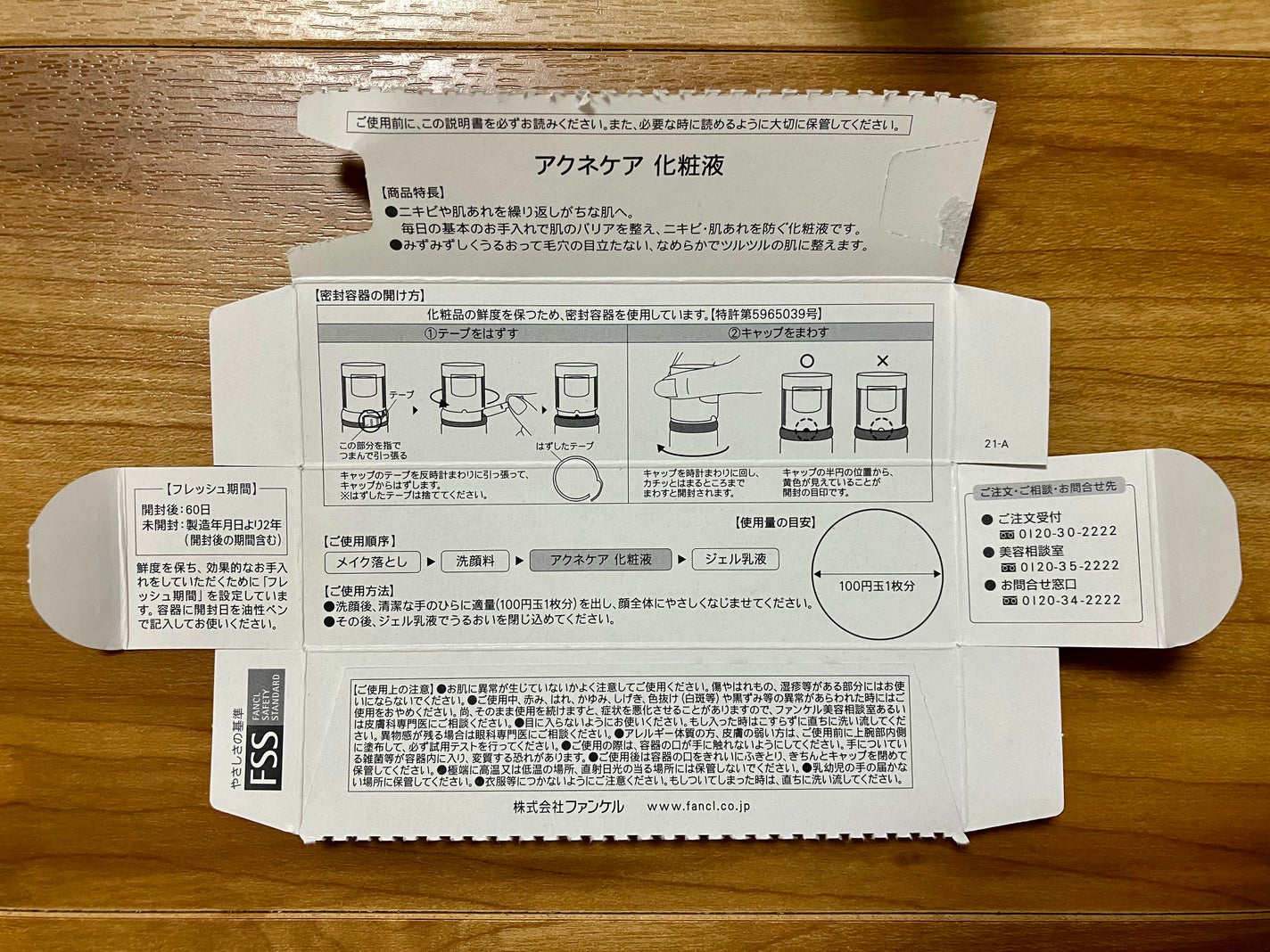 アクネケア 化粧液 <医薬部外品>/ファンケル/化粧水を使ったクチコミ(5枚目)