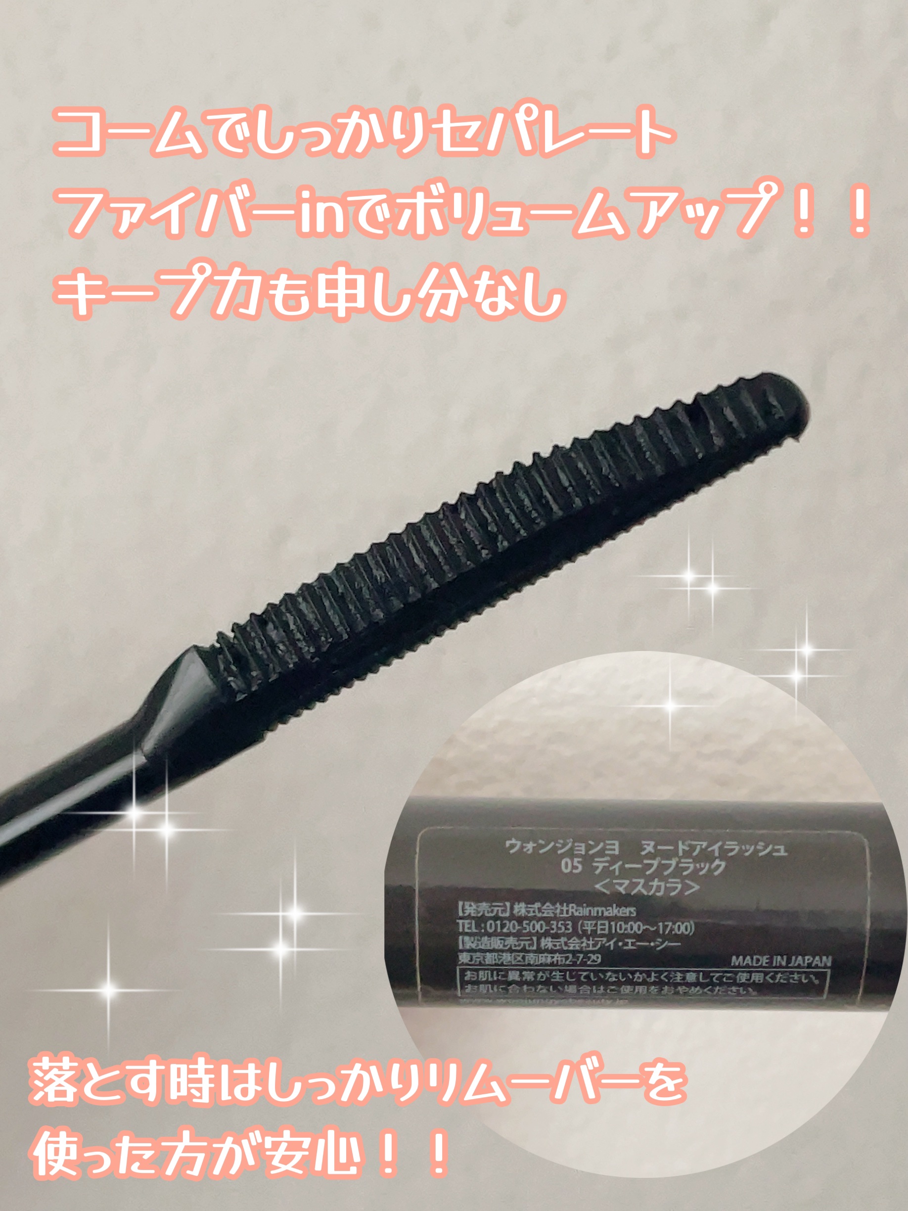 ウォンジョンヨ ヌードアイラッシュ 05 ディープブラック/Wonjungyo/マスカラを使ったクチコミ（2枚目）