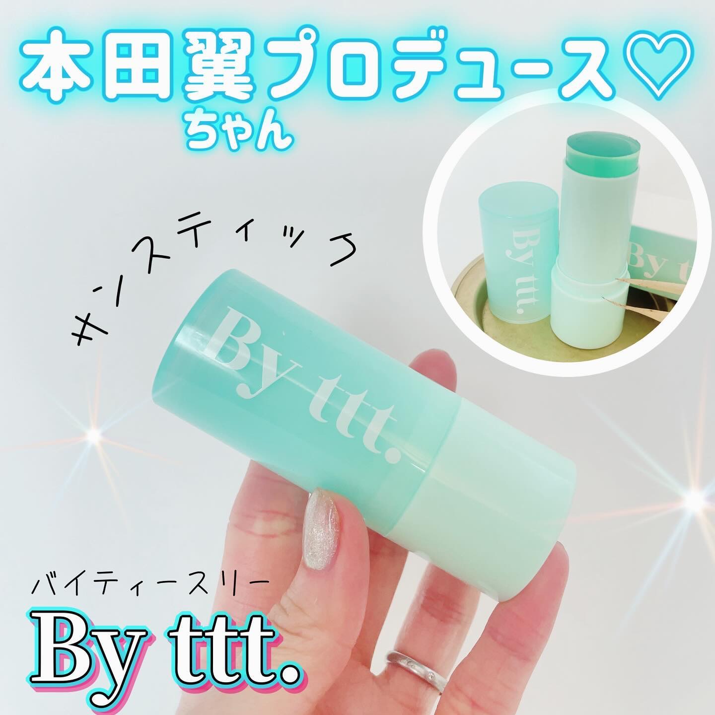 クリアサンスティック/By ttt./日焼け止めスティックを使ったクチコミ（1枚目）