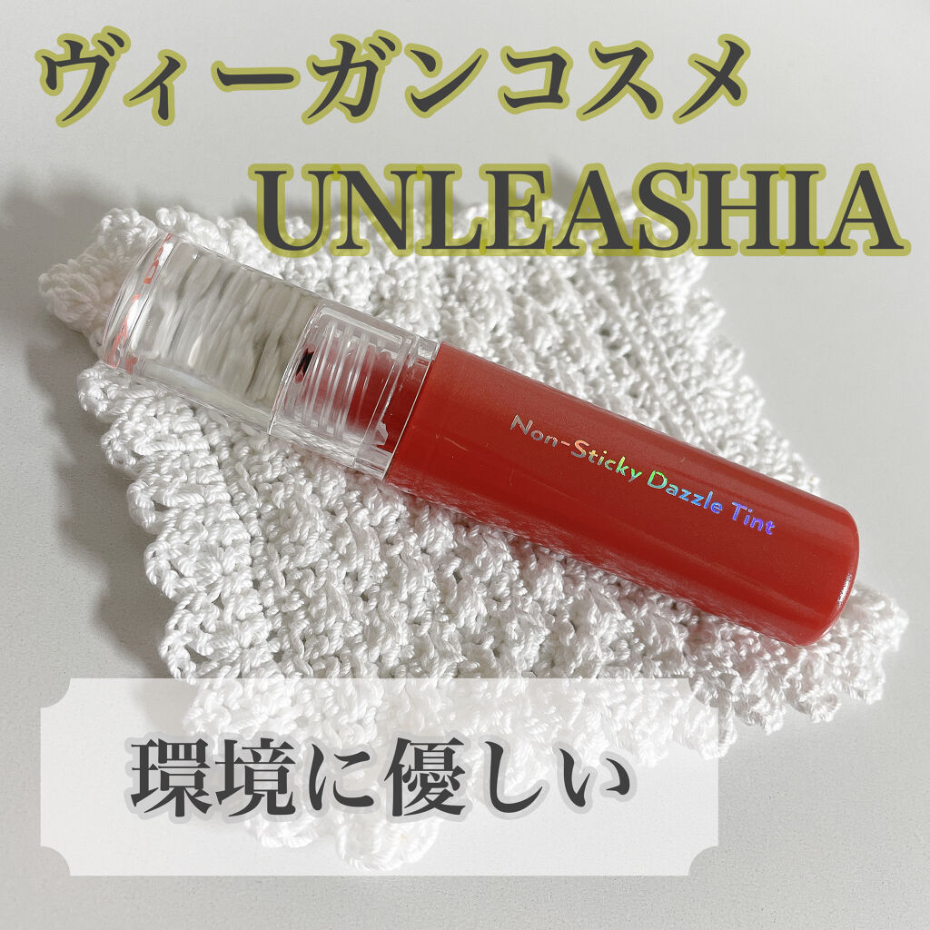 ノンスティッキーダズルティント/unleashia/リップティントを使ったクチコミ（1枚目）