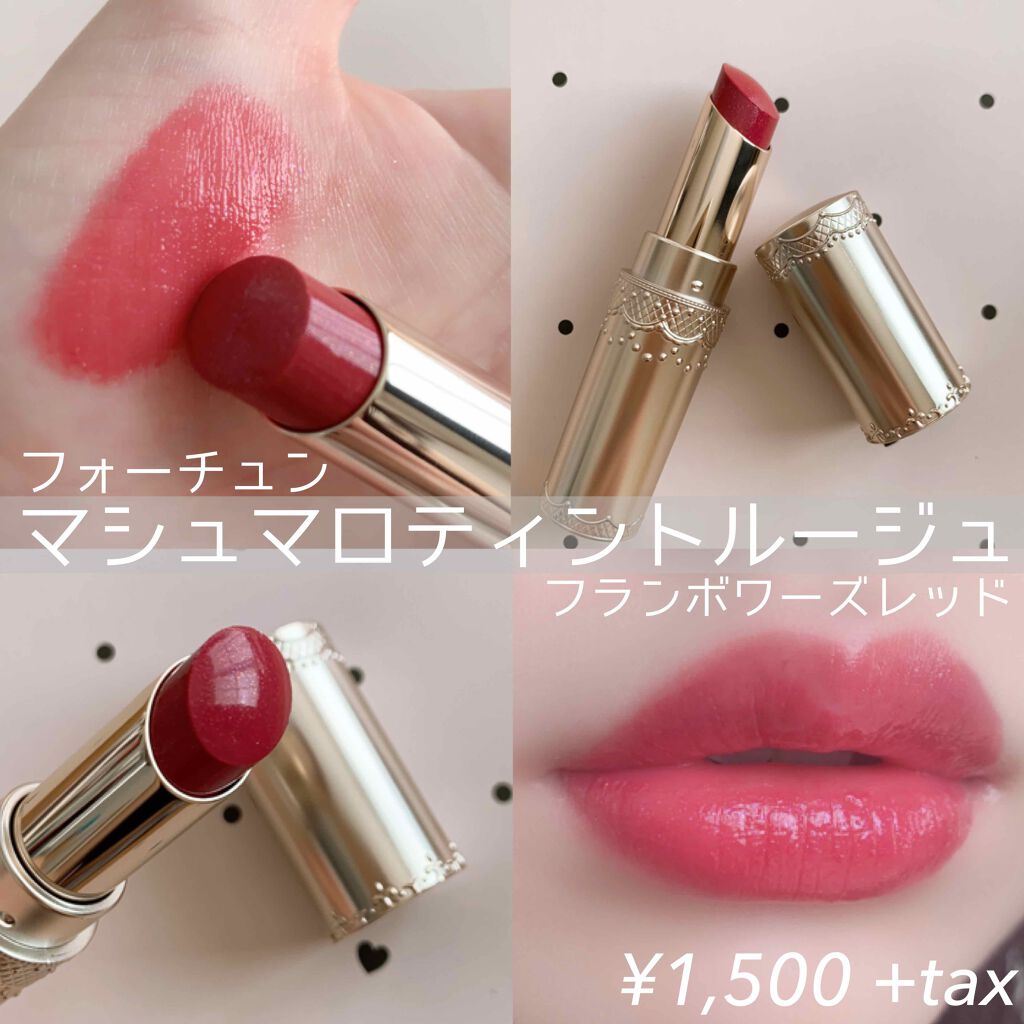 マシュマロティントルージュ/フォーチュン/リップティントを使ったクチコミ(1枚目)