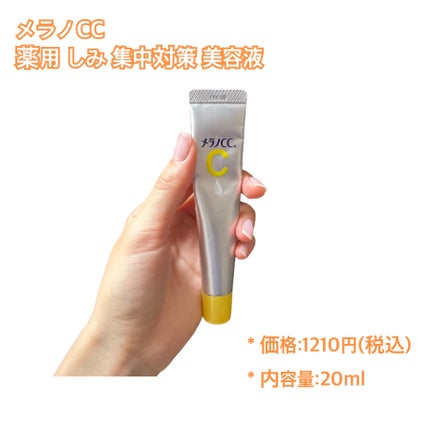 薬用 しみ 集中対策 美容液/メラノCC/美容液を使ったクチコミ(2枚目)