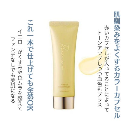 トーンアップカラープライマー /Ririmew/化粧下地を使ったクチコミ(2枚目)