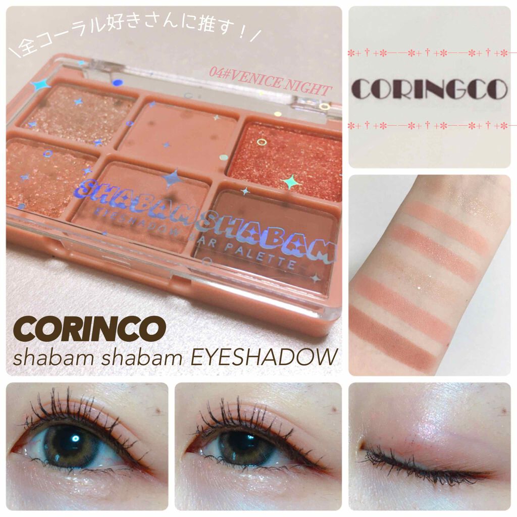 シャバンシャバンアイシャドウバーパレット/CORINGCO/アイシャドウパレットを使ったクチコミ(1枚目)