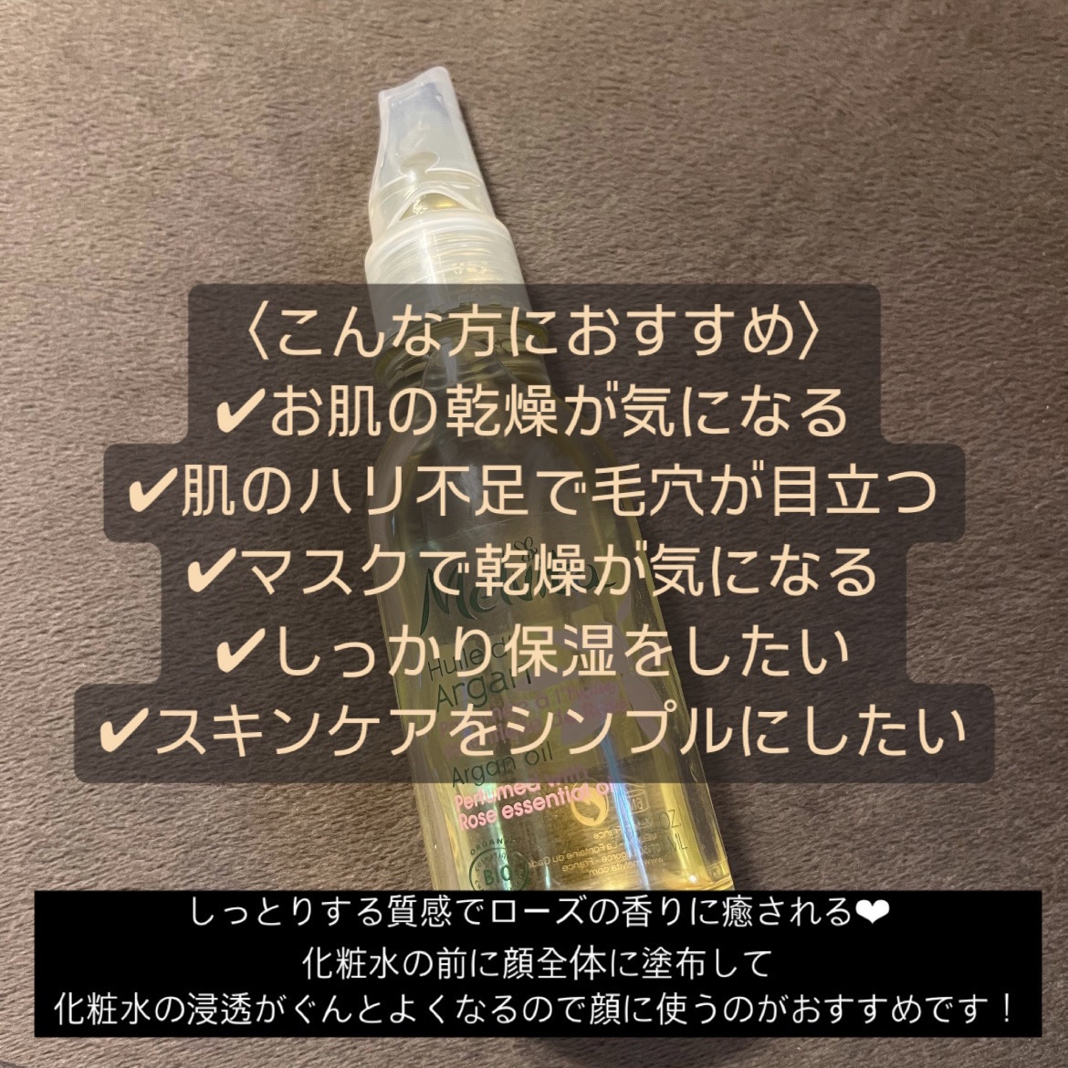 ビオオイル アルガンオイル ローズ/Melvita/ブースター・導入液を使ったクチコミ（2枚目）