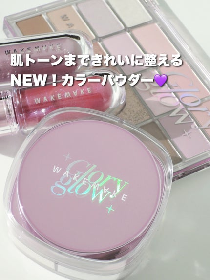 ステイフィクサーマルチカラーパウダー/wakemake/ルースパウダーを使ったクチコミ(1枚目)