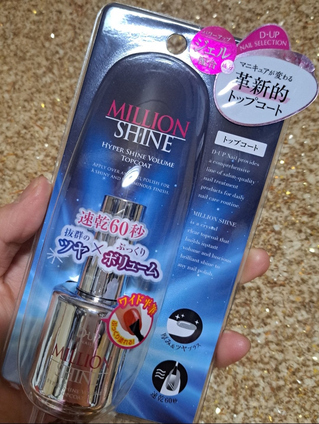 ミリオンシャイン トップコート/D-UP/ネイルトップコートを使ったクチコミ(2枚目)