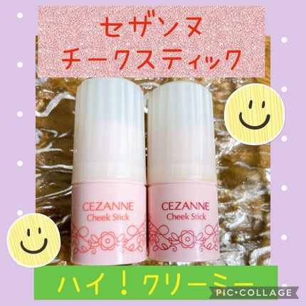 チークスティック/CEZANNE/ジェル・クリームチークを使ったクチコミ(1枚目)