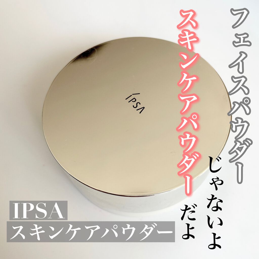 スキンケアパウダー/IPSA/プレストパウダーを使ったクチコミ(1枚目)