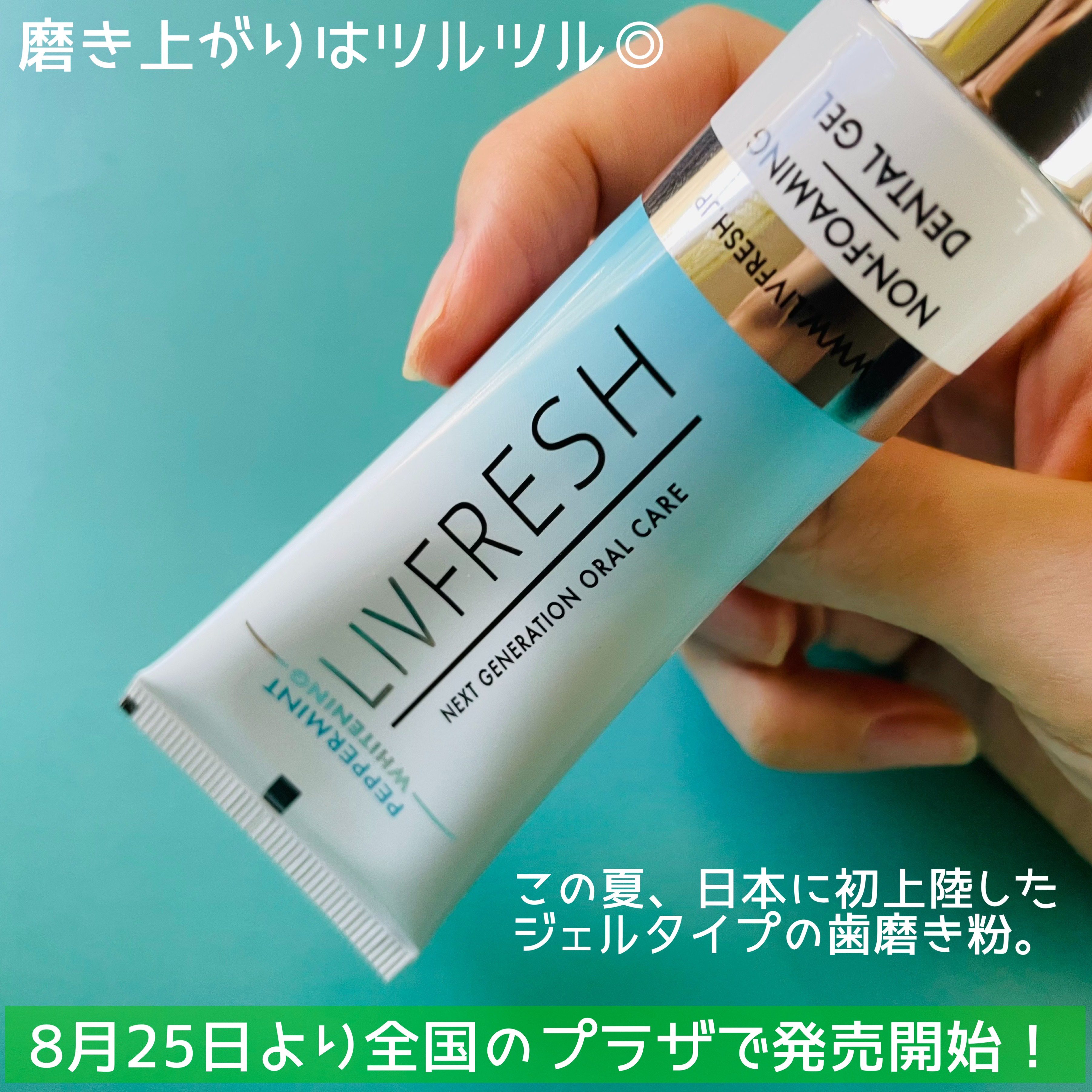 リブフレッシュ オーラルジェル/リブフレッシュ /歯磨き粉を使ったクチコミ（2枚目）