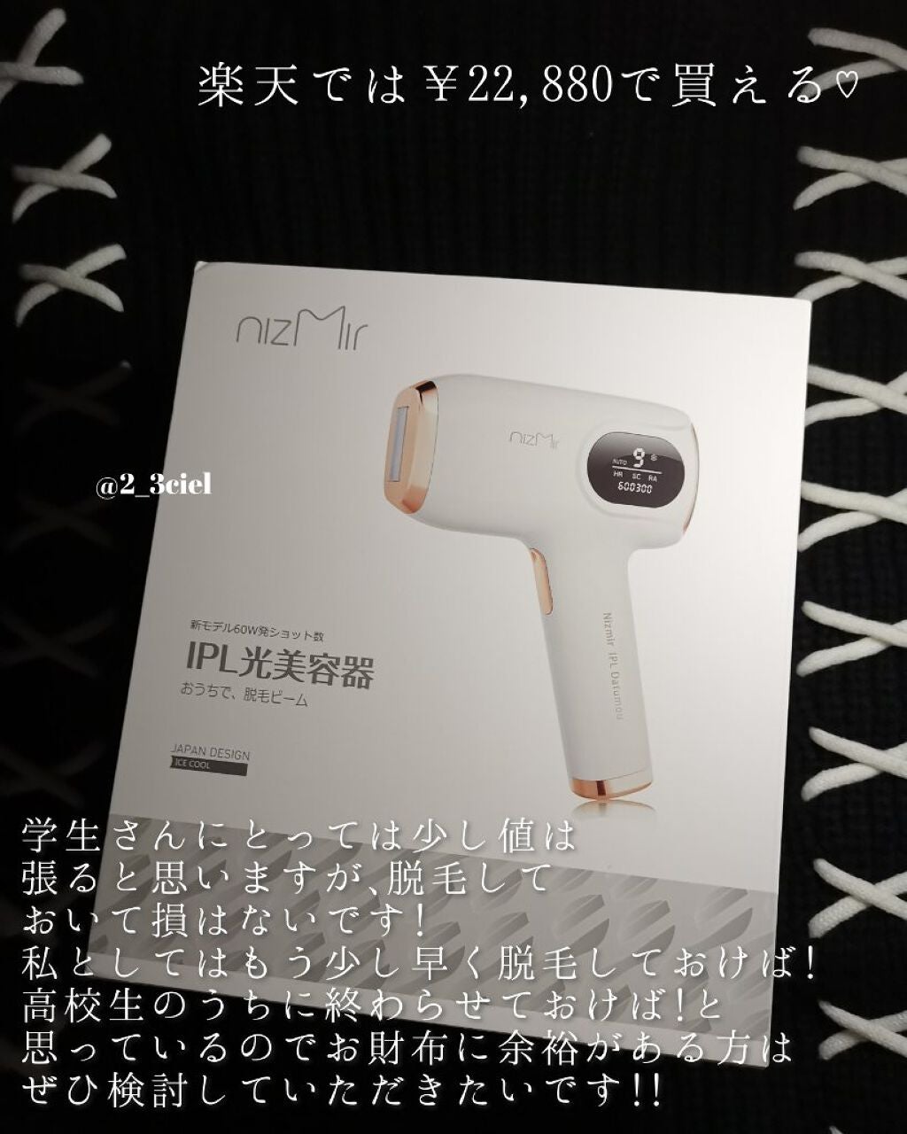 サファイヤIPL光脱毛器/NiZmir/家庭用脱毛器を使ったクチコミ(3枚目)