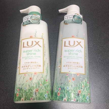 スーパーリッチシャイン ボタニカルシャイン 光沢シャンプー /光沢コンディショナー/LUX/市販シャンプーを使ったクチコミ(1枚目)