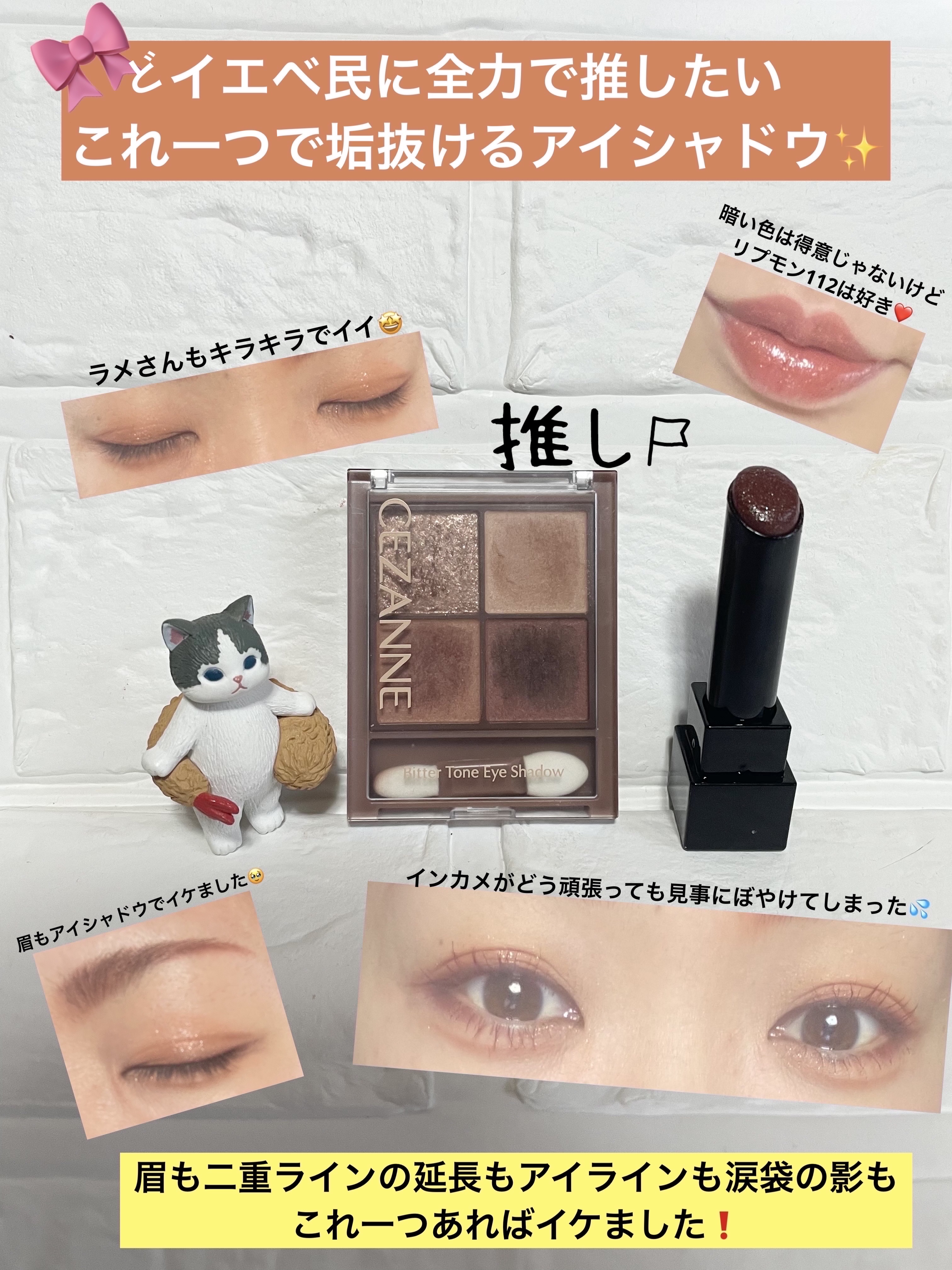 ビタートーンアイシャドウ/CEZANNE/パウダーアイシャドウを使ったクチコミ（1枚目）