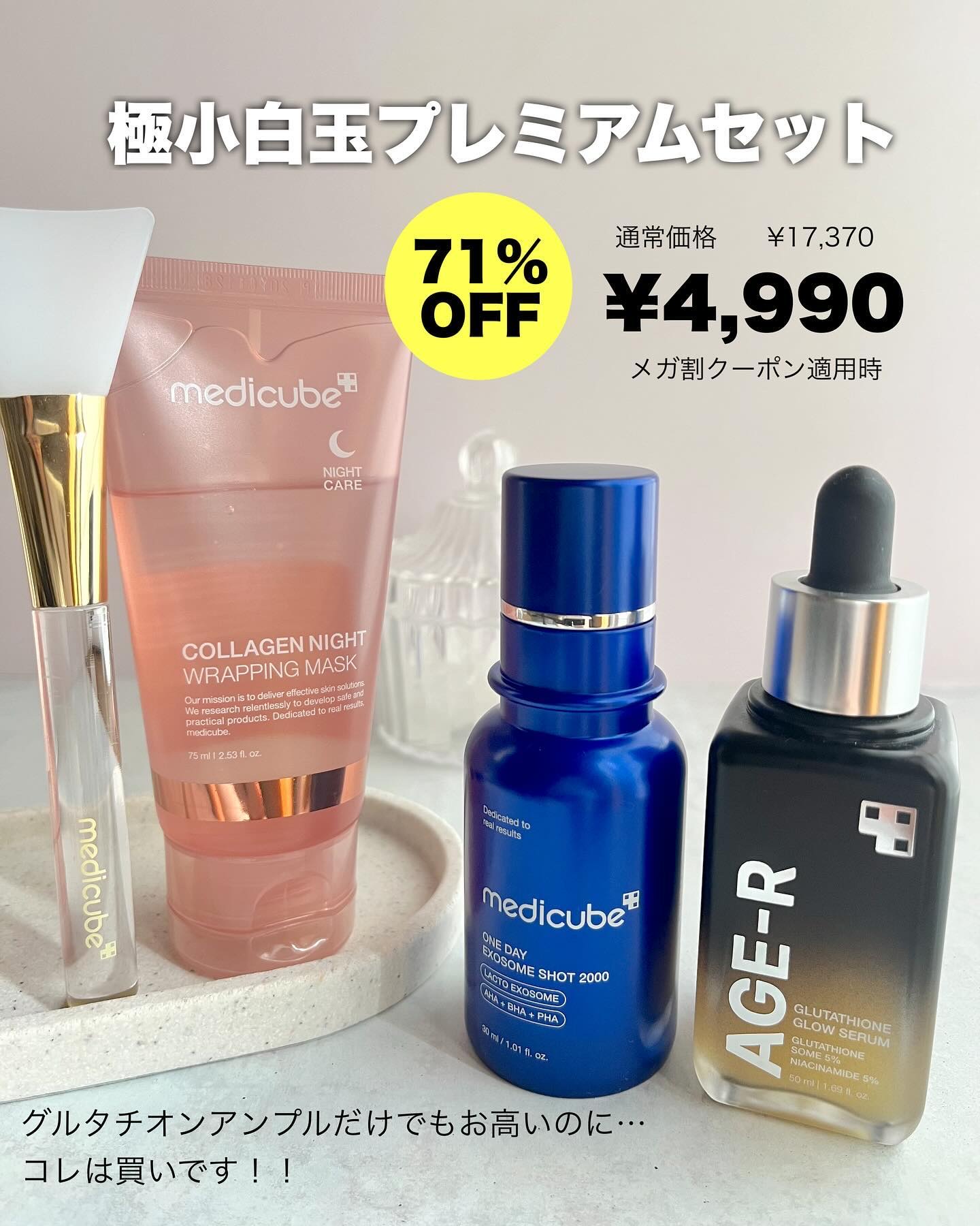 MEDICUBEのスキンケア・基礎化粧品 グルタチオングロウアンプル他、2