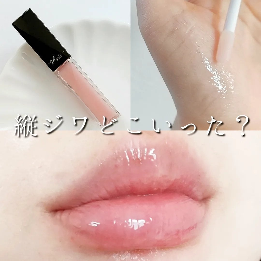 エッセンス リッププランパー/Visée/リッププランパーを使ったクチコミ(1枚目)