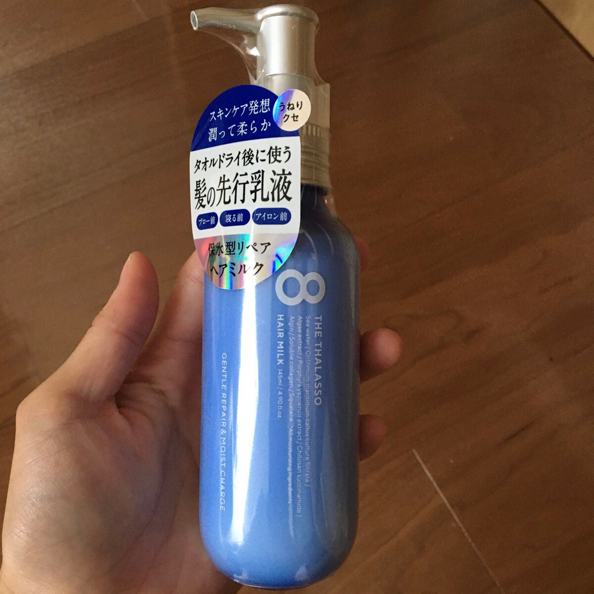 ジェントルリペア&モイストチャージ 美容液ヘアミルク /エイトザタラソ/ヘアミルクを使ったクチコミ(1枚目)