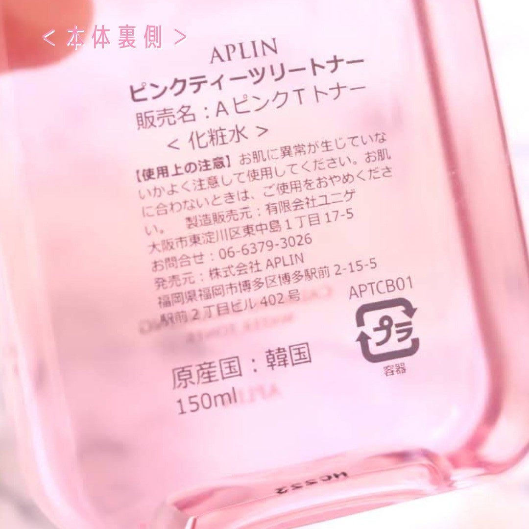 ピンクティーツリートナー/APLIN/化粧水を使ったクチコミ(5枚目)