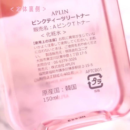 ピンクティーツリートナー/APLIN/化粧水を使ったクチコミ(5枚目)