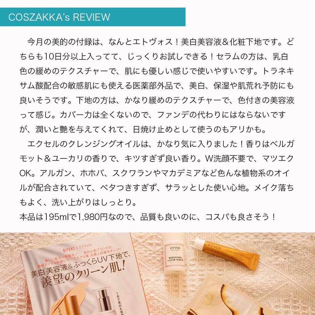 コスザッカ on LIPS 「\今月号は美的一択!エトヴォスセットがついてくる/美的7月号7..」(2枚目)