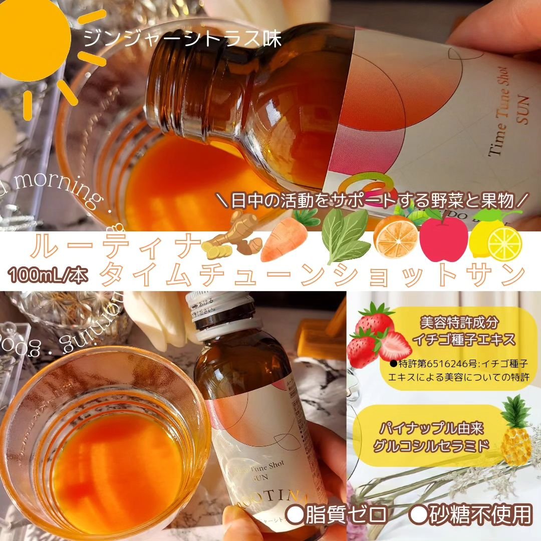 ルーティナ　タイムチューンショット サン・ムーンセット/ルーティナ/その他を使ったクチコミ（2枚目）