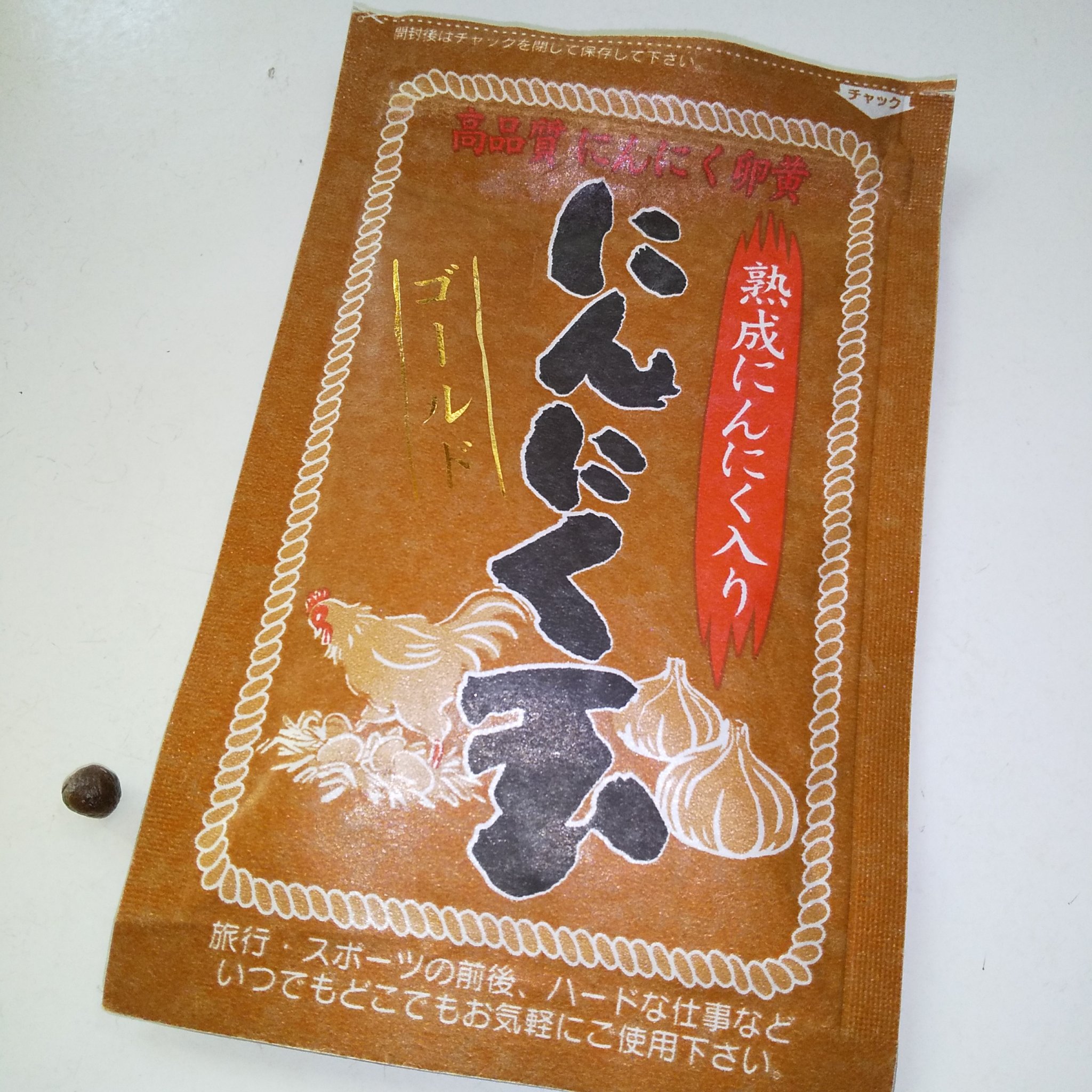 にんにく玉ゴールド/にんにく玉本舗/健康サプリメントを使ったクチコミ（1枚目）