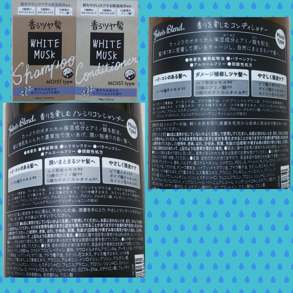 ホワイトムスク シャンプー/コンディショナー/John's Blend/市販シャンプーを使ったクチコミ(3枚目)