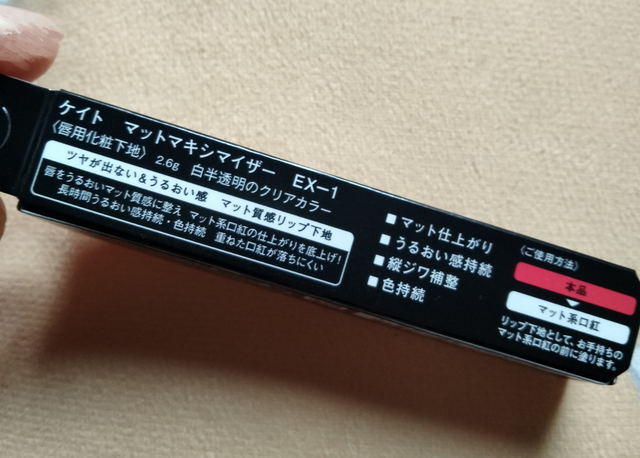 ケイト マットマキシマイザー/KATE/リップクリームを使ったクチコミ（2枚目）