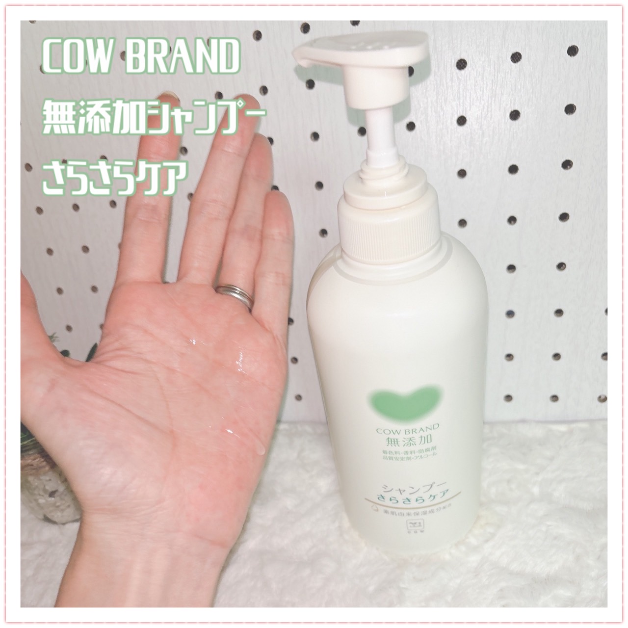 シャンプー／トリートメント <さらさらケア＞/カウブランド無添加/市販シャンプーを使ったクチコミ（3枚目）