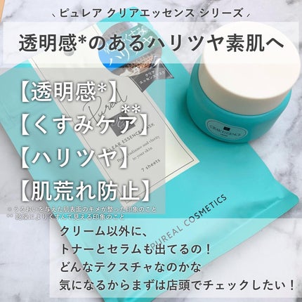 クリアエッセンスマスク/ピュレア/シートマスク・パックを使ったクチコミ(8枚目)