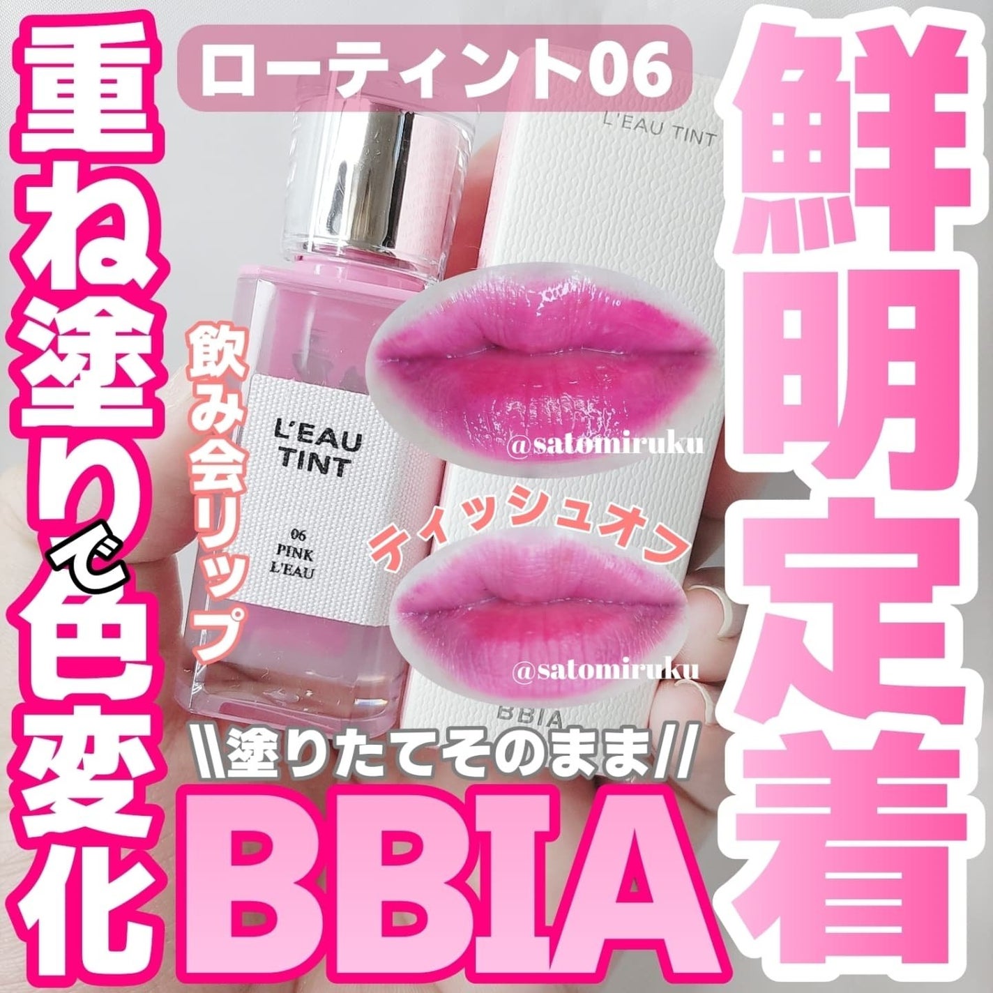 ローティント/BBIA/リップティントを使ったクチコミ(1枚目)