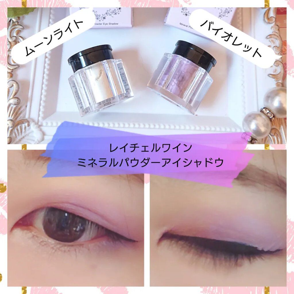 ミネラルパウダーアイシャドウ/レイチェル ワイン/単色アイシャドウを使ったクチコミ（1枚目）