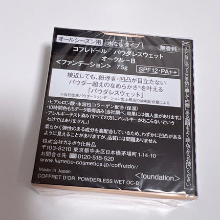 コフレドール パウダレスウェット/コフレドール/その他ファンデーションを使ったクチコミ(2枚目)