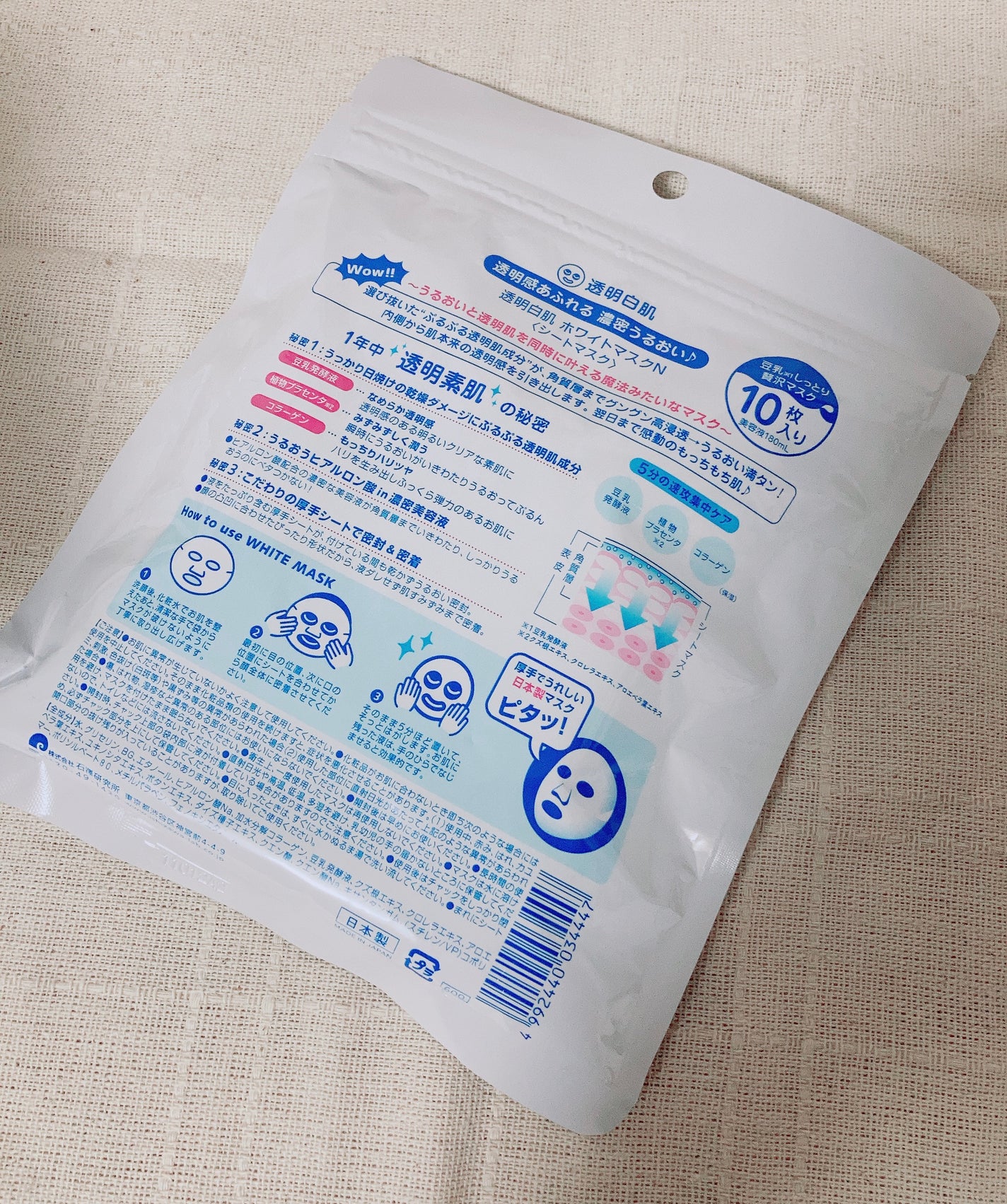 ホワイトマスクN/透明白肌/シートマスク・パックを使ったクチコミ(5枚目)
