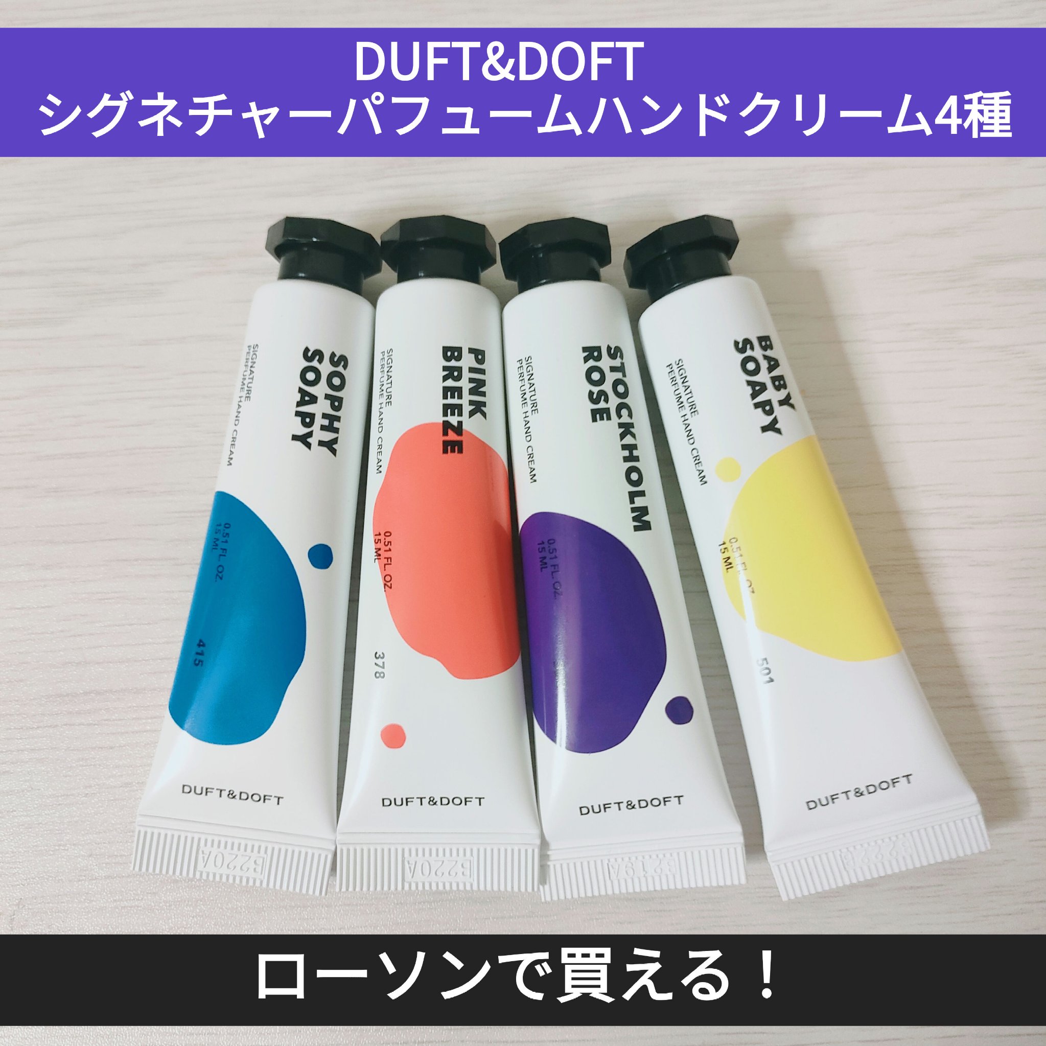 シグネチャーパフュームハンドクリームミニチュアギフトセット/DUFT&DOFT/ハンドクリームを使ったクチコミ（1枚目）