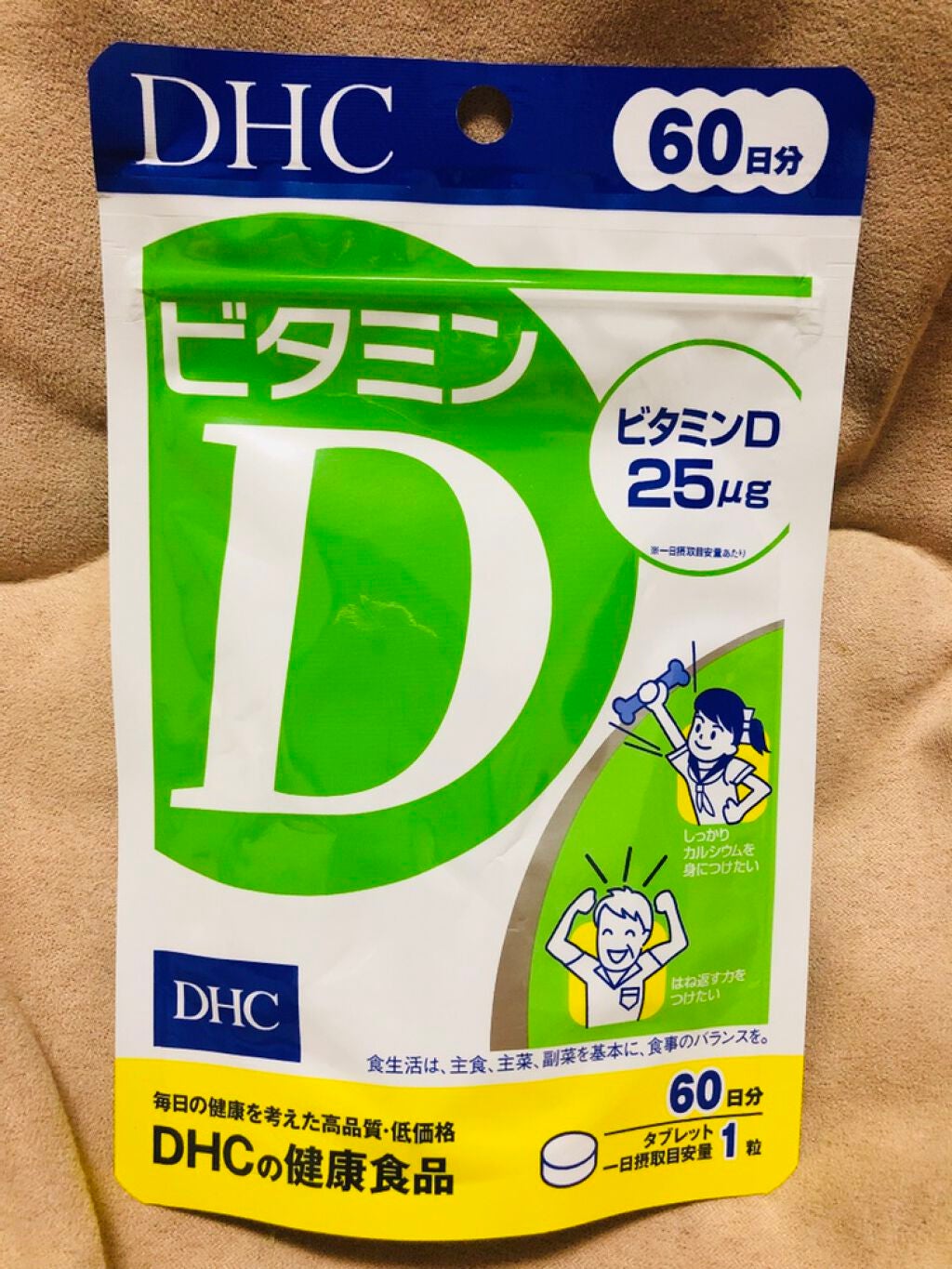 ビタミンD3/DHC/健康サプリメントを使ったクチコミ(1枚目)