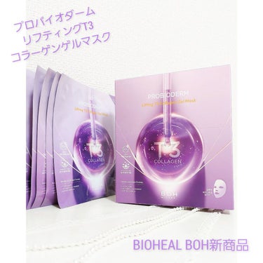 プロバイオダームリフティングT3コラーゲンゲルマスク/BIOHEAL BOH/シートマスク・パックを使ったクチコミ（1枚目）