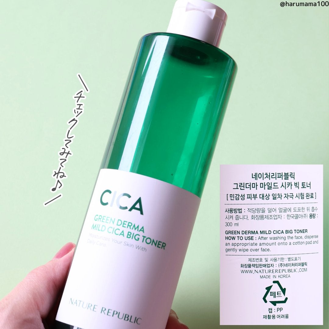 グリーン ダーマCICAビックトナー/ネイチャーリパブリック/化粧水を使ったクチコミ(6枚目)