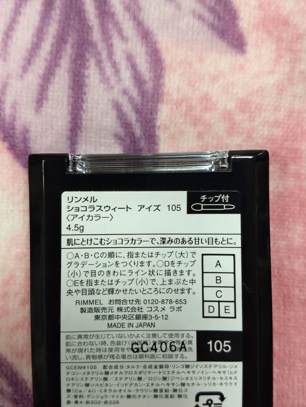 ショコラスウィート アイズ/リンメル ロンドン/アイシャドウパレットを使ったクチコミ（3枚目）