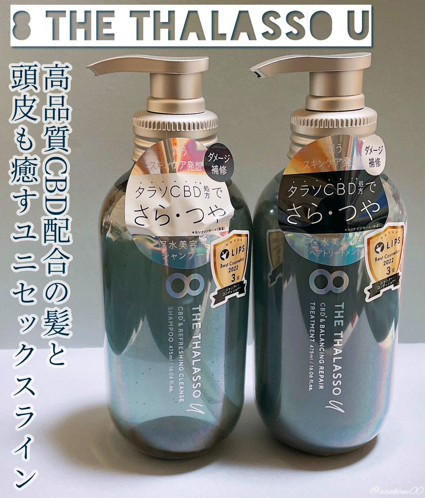 エイトザタラソ ユー CBD＆リフレッシング クレンズ 美容液シャンプー／CBD＆バランシング ダメージリペア 美容液ヘアトリートメント/エイトザタラソ/市販シャンプーを使ったクチコミ（1枚目）