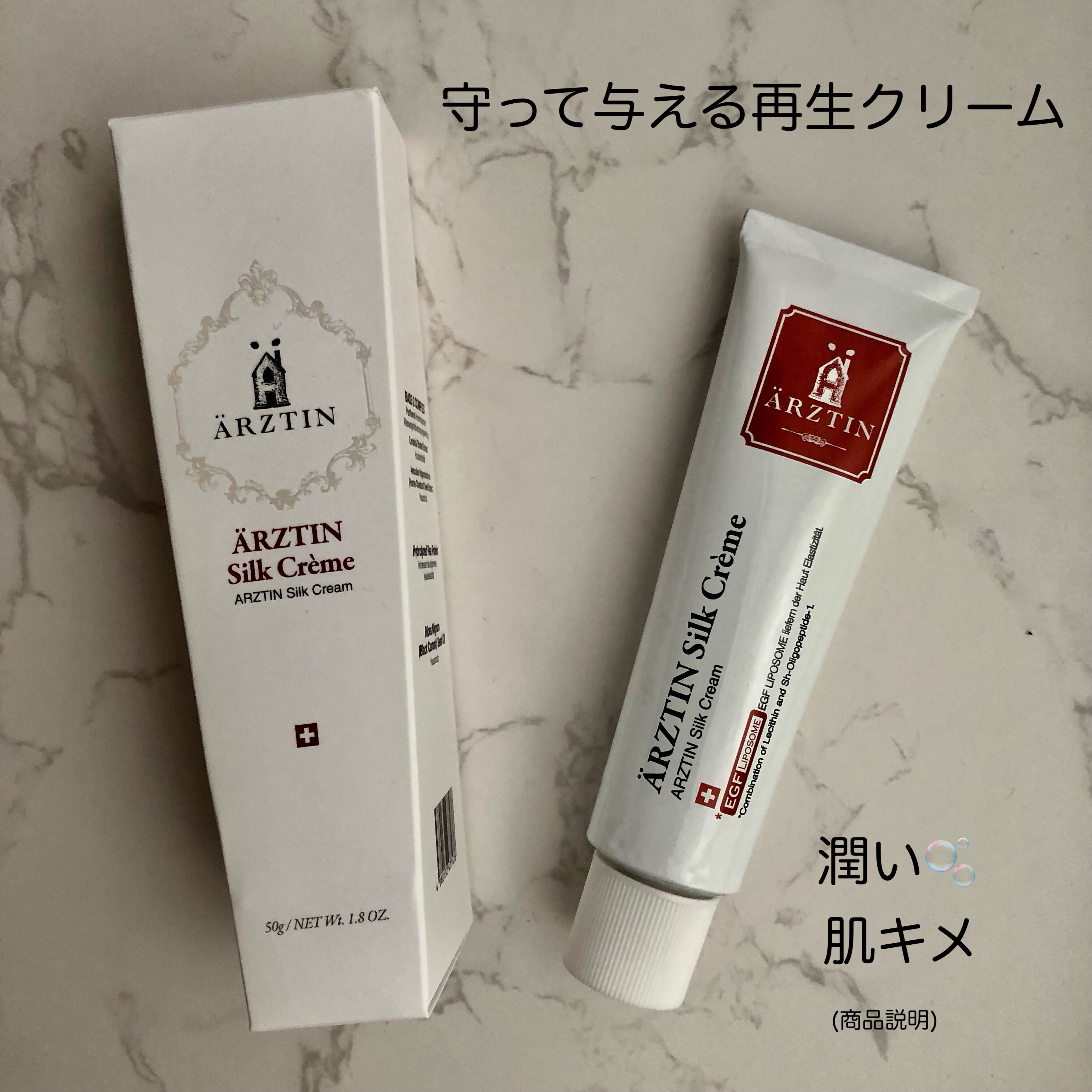 シルククリーム/エルツティン/美容液を使ったクチコミ（2枚目）