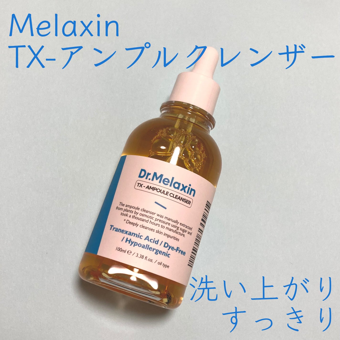 TX-アンプルクレンザー/Dr.Melaxin/美容液を使ったクチコミ(1枚目)