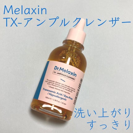 TX-アンプルクレンザー/Dr.Melaxin/美容液を使ったクチコミ(1枚目)