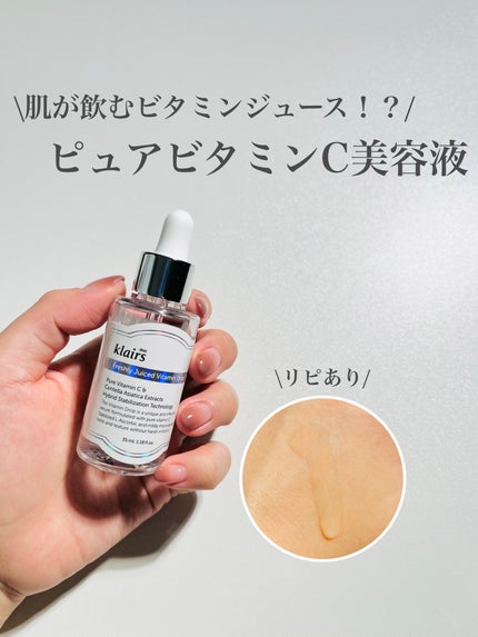 フレッシュリージュースドビタミンドロップ(35ml)/Klairs/美容液を使ったクチコミ(1枚目)