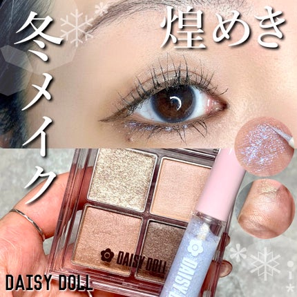 グリッターアイカラー/DAISY DOLL by MARY QUANT/グリッターを使ったクチコミ(1枚目)