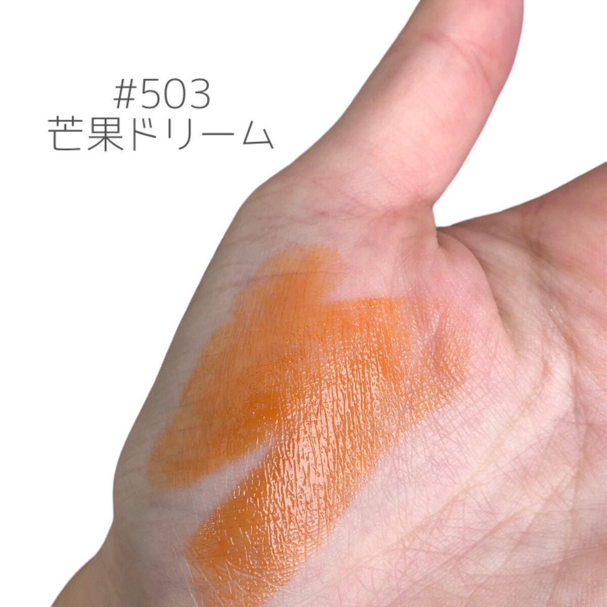 夏禅シリーズ 水光シアーリップスティック/Joocyee/口紅を使ったクチコミ（2枚目）